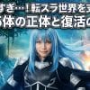 竜種強すぎ…！転スラ世界を支配する最強5体の正体と復活の真実