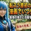 【転スラ】原初の悪魔は漫画でいつ登場？最強の強さと活躍を徹底解説