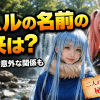 【転スラ】リムルの名前の由来は？ミリムとの意外な関係も徹底解説