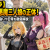 【転スラ】原初の悪魔三人娘の正体！リムルとの出会いや日常を徹底解説