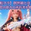 【転スラ】創世級とは？最強武器の能力と所有者を徹底解説