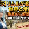【転スラ】リムルが変えた世界と常識を徹底的に解説します