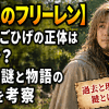 【葬送のフリーレン】僧侶あごひげの正体はザイン？石像の謎と物語の深淵を考察