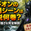 ゼギオンの戦闘シーンは小説何巻？名勝負と強さを完全解説