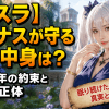 【転スラ】ルミナスが守る棺の中身は？2000年の約束と勇者の正体