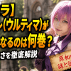 【転スラ】ヴィオレ(ウルティマ)が仲間になるのは何巻？正体や強さを徹底解説