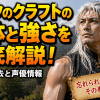 モンクのクラフトの正体と強さを徹底解説！英雄の過去と声優情報
