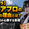 【転スラ】ディアブロの忠誠の理由とは？原初の黒が心酔する真相