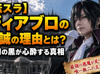 【転スラ】ディアブロの忠誠の理由とは？原初の黒が心酔する真相