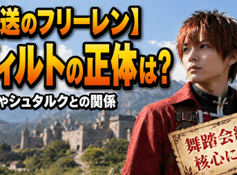 【葬送のフリーレン】ヴィルトの正体は？死因やシュタルクとの関係