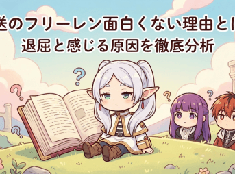 frieren-not-interesting-analysis