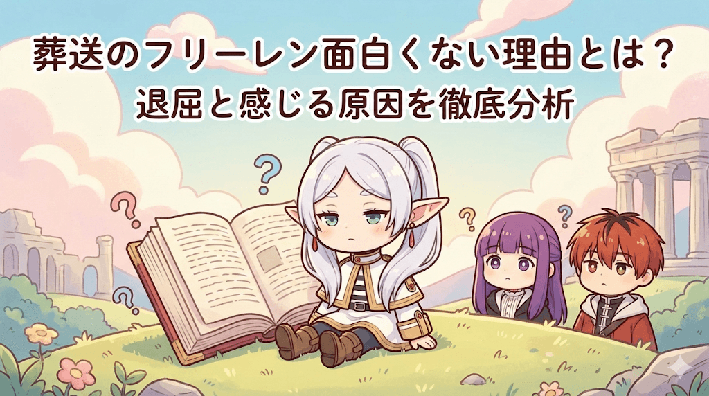 frieren-not-interesting-analysis