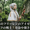 葬送のフリーレンのアイゼンはドワーフの戦士！寿命や強さを解説