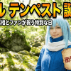 リムル テンペスト 誕生日：公式設定の真相とファンが祝う特別な日
