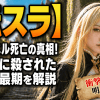 【転スラ】マリアベル死亡の真相！ユウキに殺された理由と最期を解説