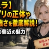 【転スラ】エスプリの正体や能力と強さを徹底解説！カレラの側近の魅力