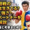 呪術廻戦の高羽は生きてる？術式と強さや最後の相方を徹底解説