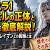 【転スラ】ジャヒルの正体と強さを徹底解説！ミリムやクレイマンとの因縁とは