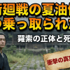 呪術廻戦の夏油傑はいつ乗っ取られた？羂索の正体と死亡考察