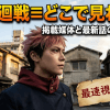 呪術廻戦≡(モジュロ)どこで見れる？掲載媒体と最新話の視聴方法