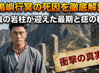 悲鳴嶼行冥の死因を徹底解説！最強の岩柱が迎えた最期と痣の秘密