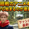 呪術廻戦のアニメ4期はいつから始まるのか徹底解説