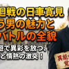呪術廻戦の日車寛見という男の魅力と法廷バトルの全貌