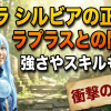 転スラ シルビアの正体とラプラスとの関係！強さやスキルも考察