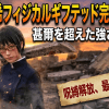 禪院真希フィジカルギフテッド完全覚醒！甚爾を超えた強さと真実
