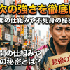 秤金次の強さを徹底解説！領域展開の仕組みや不死身の秘密とは？