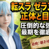 転スラ ゼラヌスの正体と目的！圧倒的な強さと最期を徹底解説