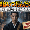夏油傑はいつ死んだのか？命日と復活の真実を徹底解説