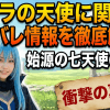 転スラの天使に関するネタバレ情報を徹底解説！始源の七天使の正体