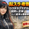 転スラ考察！ユウキカグラザカの目的と正体そして結末を徹底解説