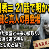 呪術廻戦 モジュロ 21話で明かされた調和の鍵と真人の再登場