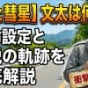 【昴と彗星】文太は何歳？年齢設定と伝説の軌跡を徹底解説