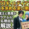 【転スラ】ギィとディアブロがリムルを求める深い理由とは