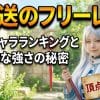 【葬送のフリーレン】最強キャラランキングと圧倒的な強さの秘密