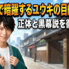 転スラで暗躍するユウキの目的とは？正体と黒幕説を徹底解説