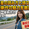 昴と彗星の読み方と頭文字Dに続く最新作の魅力を徹底解説