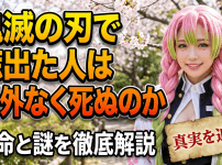 鬼滅の刃で痣出た人は例外なく死ぬのか寿命と謎を徹底解説