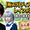 【転スラ】ディアブロとレインが激突？強さと結末を徹底解説