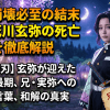 涙腺崩壊必至の結末と不死川玄弥の死亡理由を徹底解説