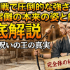 呪術廻戦で圧倒的な強さを誇る両面宿儺の本来の姿と能力を徹底解説