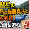 昴と彗星の佐藤昴と佐藤真子の関係を考察！血縁の謎に迫る