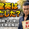 呪術廻戦で東堂葵は死亡した？その後の復活劇を徹底解説