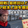 【呪術廻戦】最終回はどうなったのか結末と謎を徹底解説