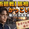【呪術廻戦】脹相はかっこいい！魅力と名言を徹底解説