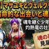 【転スラ】マサユキとヴェルグリンドが辿る宿命的な出会いと魂の輪廻