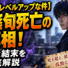 【俺だけレベルアップな件】水篠旬死亡の真相！復活と結末を徹底解説
